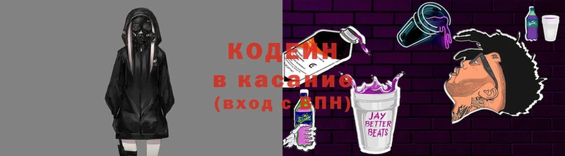 Кодеин Purple Drank  как найти закладки  Зерноград 